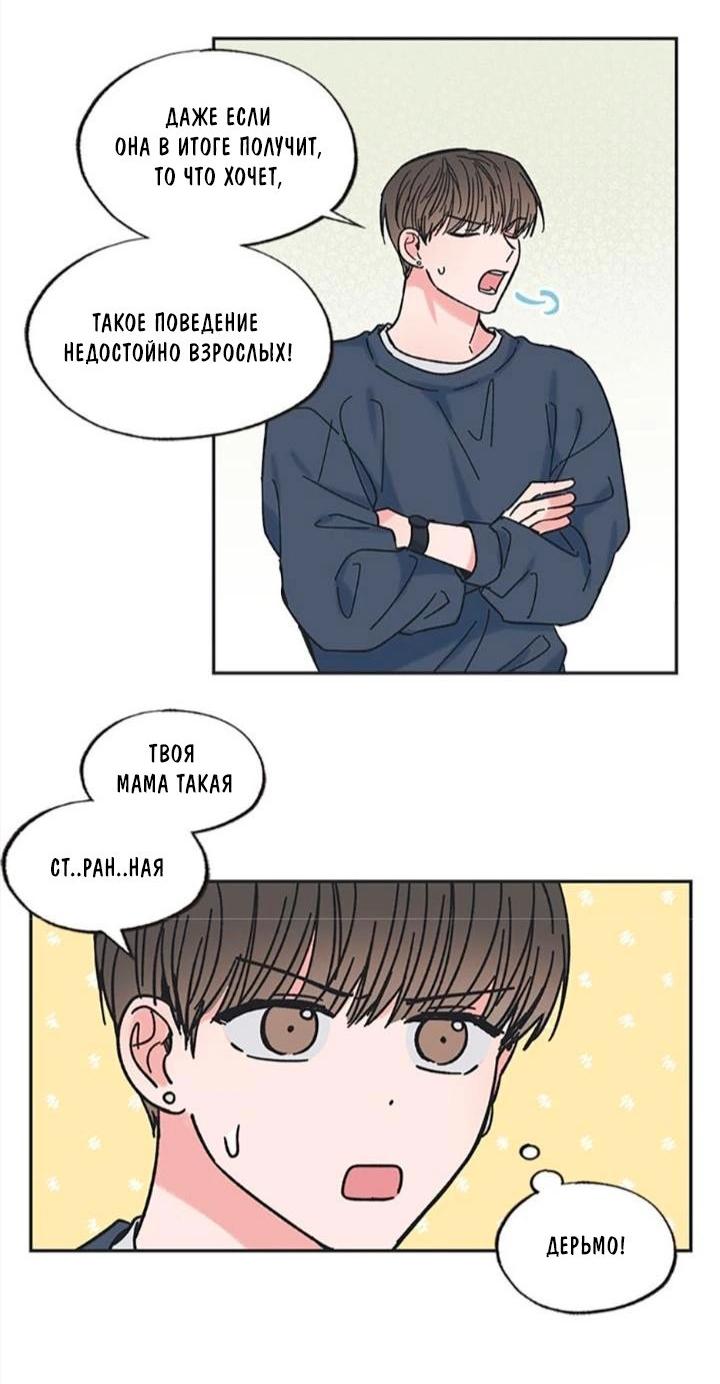 Манга Среди звёзд - Глава 16 Страница 21