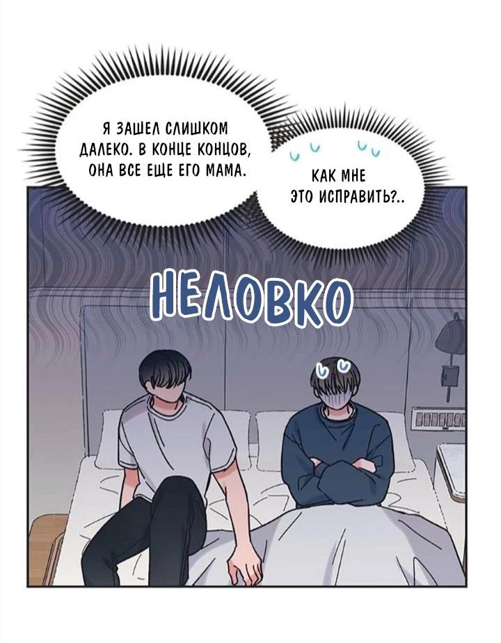 Манга Среди звёзд - Глава 16 Страница 22