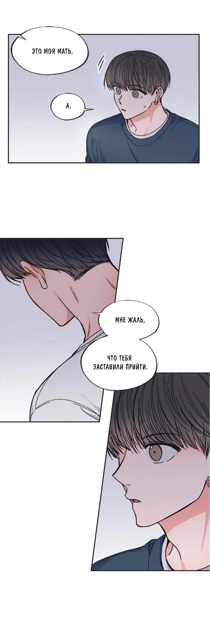 Манга Среди звёзд - Глава 16 Страница 16