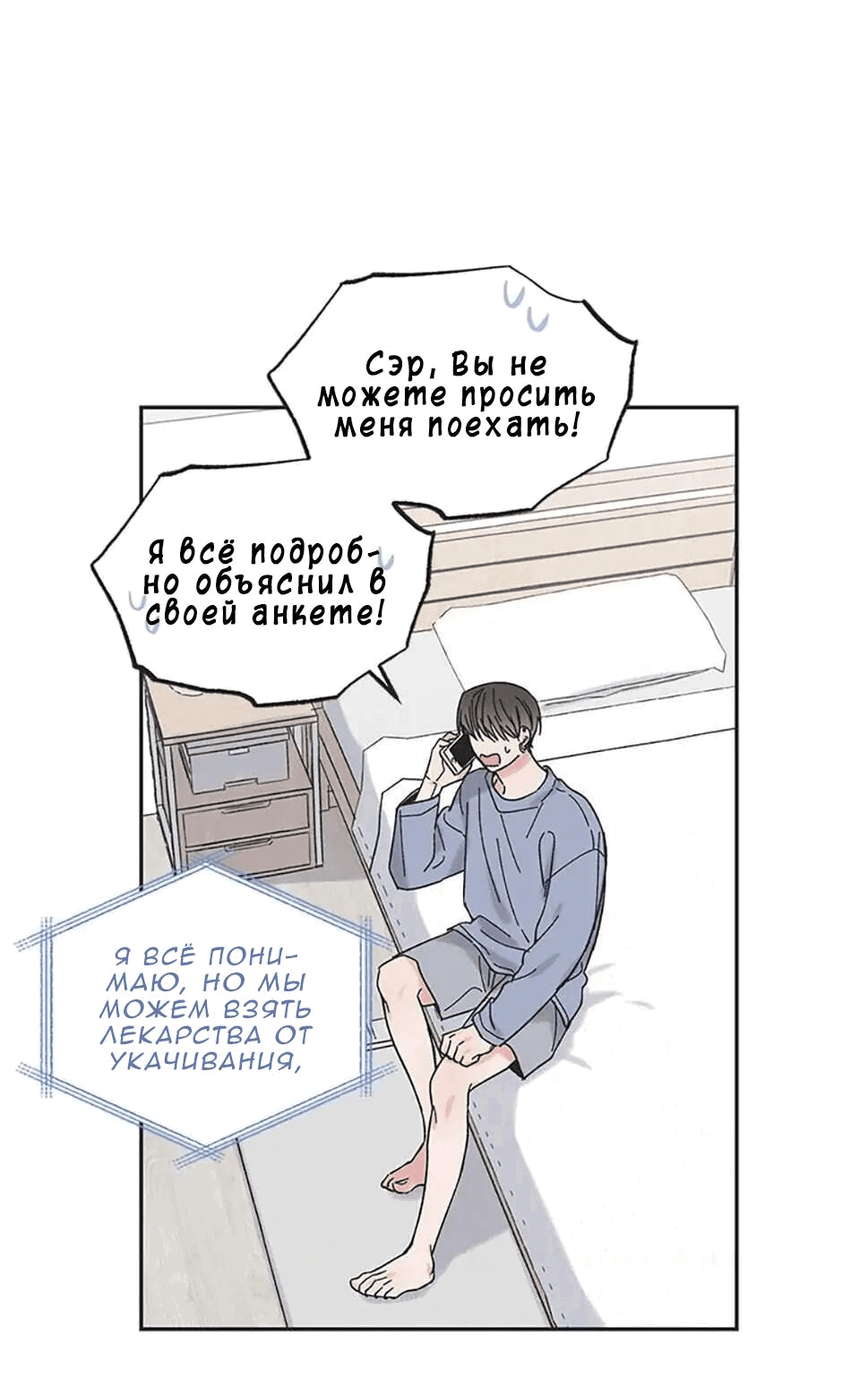 Манга Среди звёзд - Глава 14 Страница 3