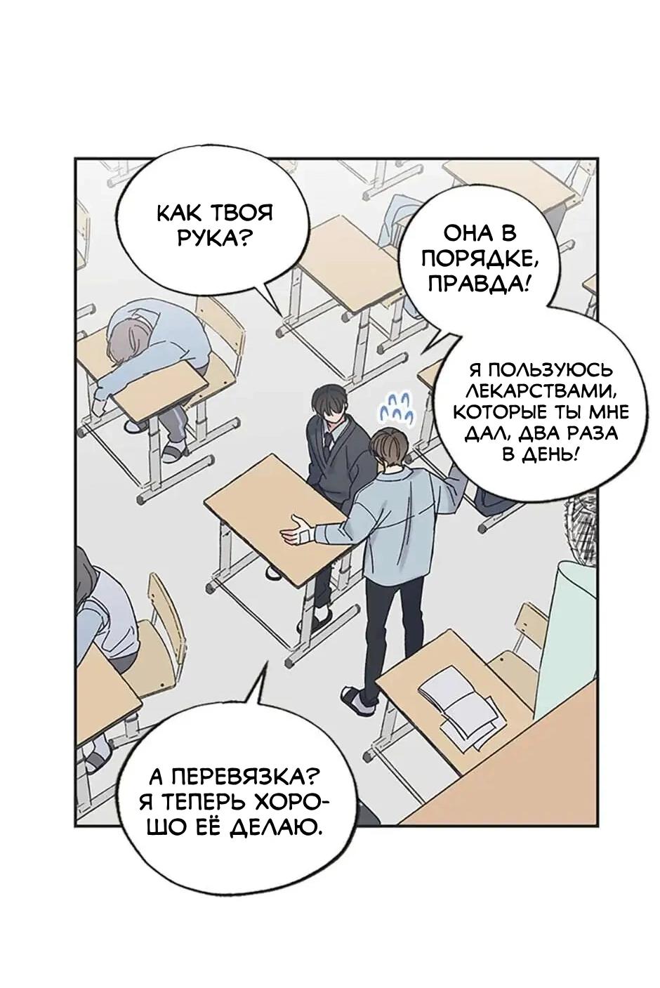 Манга Среди звёзд - Глава 12 Страница 35