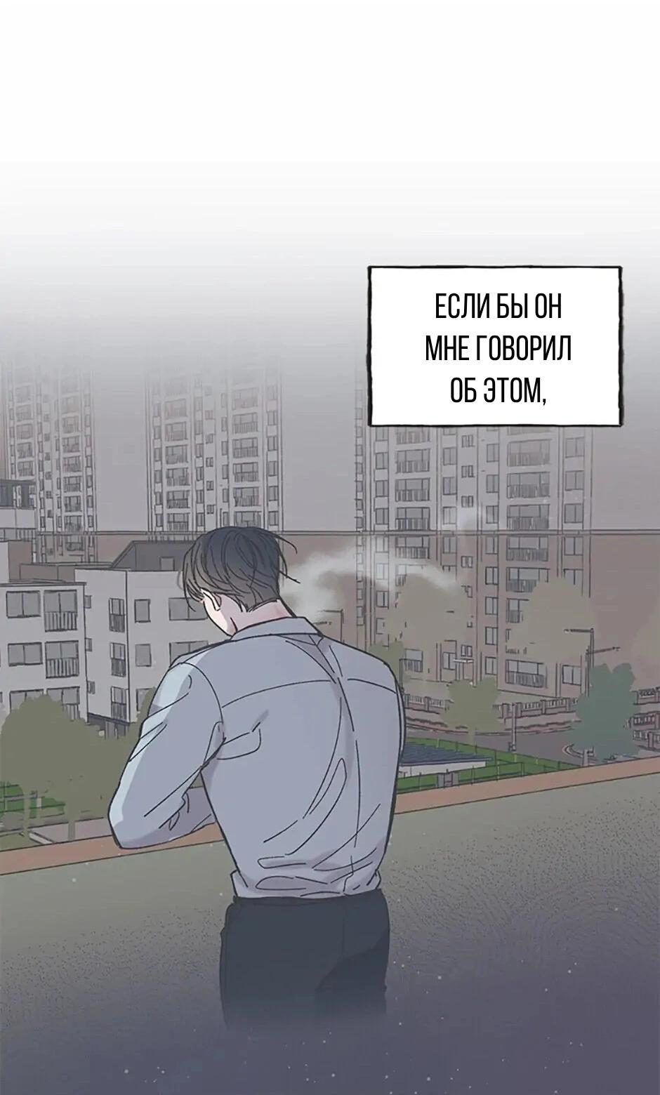 Манга Среди звёзд - Глава 12 Страница 18