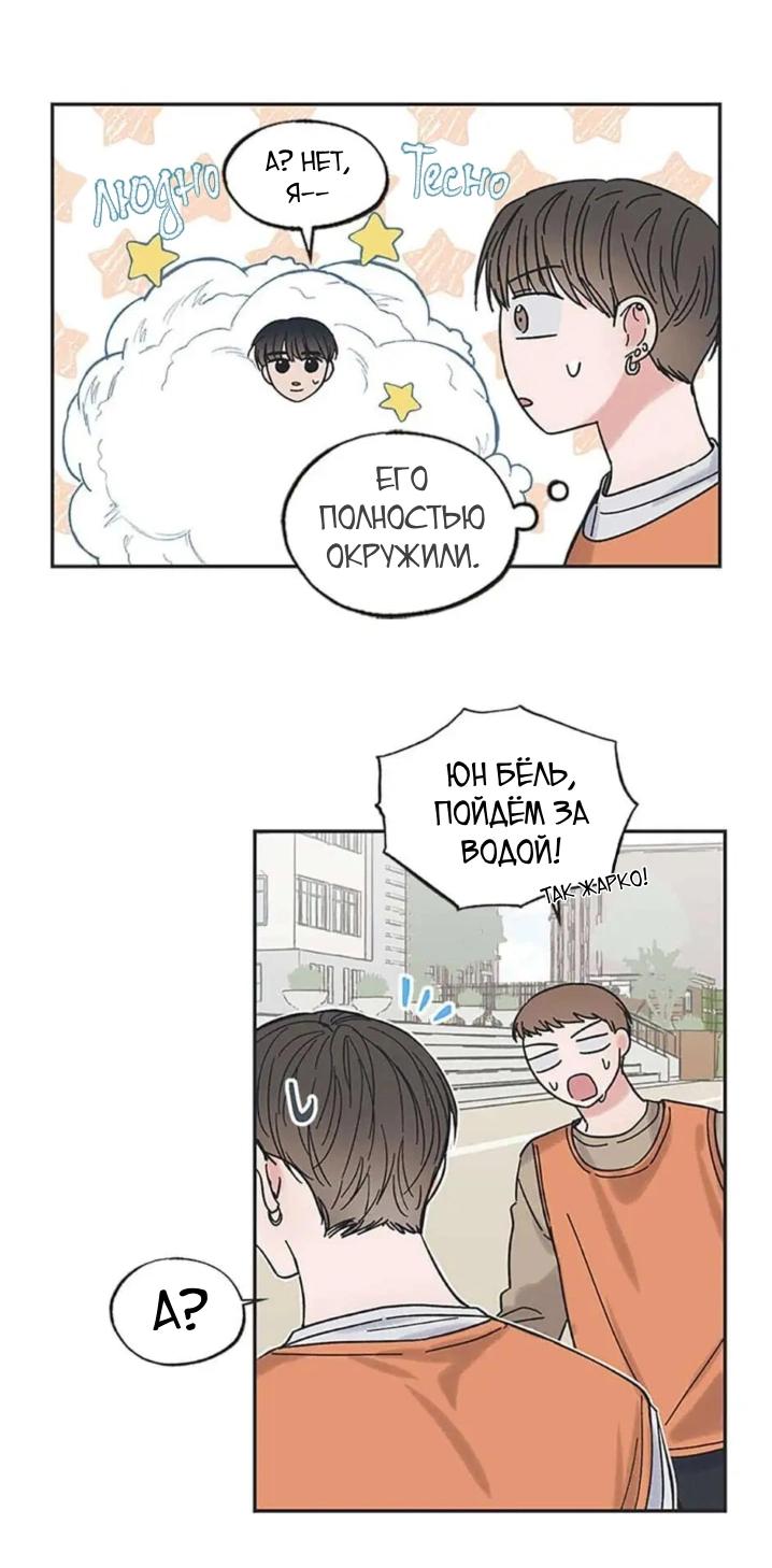Манга Среди звёзд - Глава 10 Страница 8