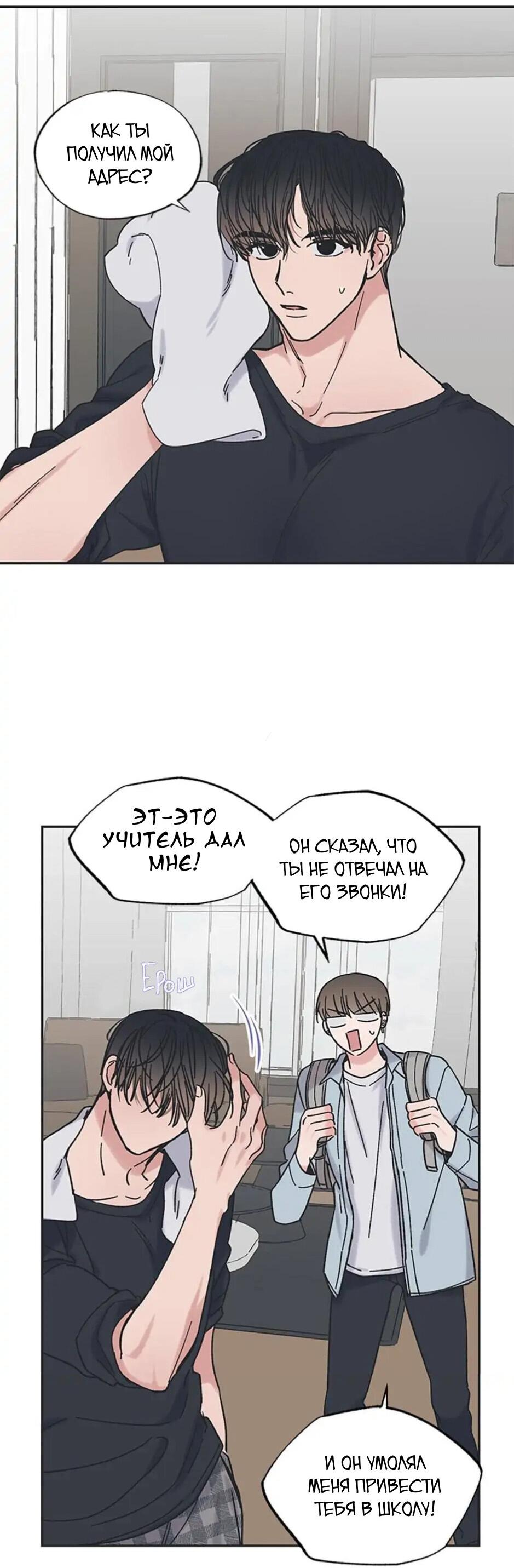 Манга Среди звёзд - Глава 9 Страница 3