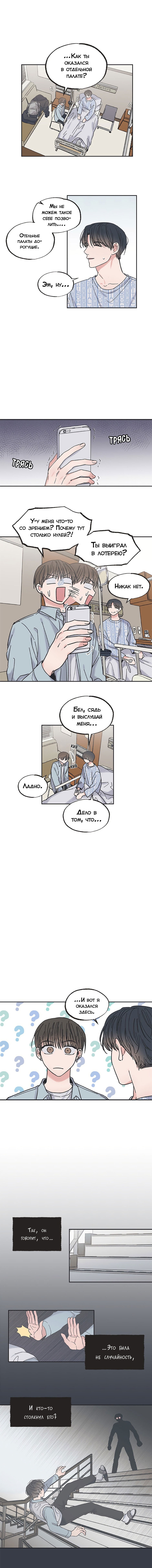 Манга Среди звёзд - Глава 1 Страница 2