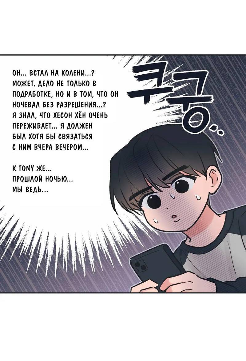Манга Среди звёзд - Глава 86 Страница 11