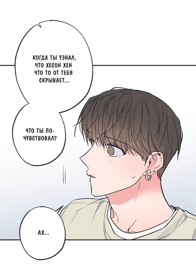 Манга Среди звёзд - Глава 83 Страница 6