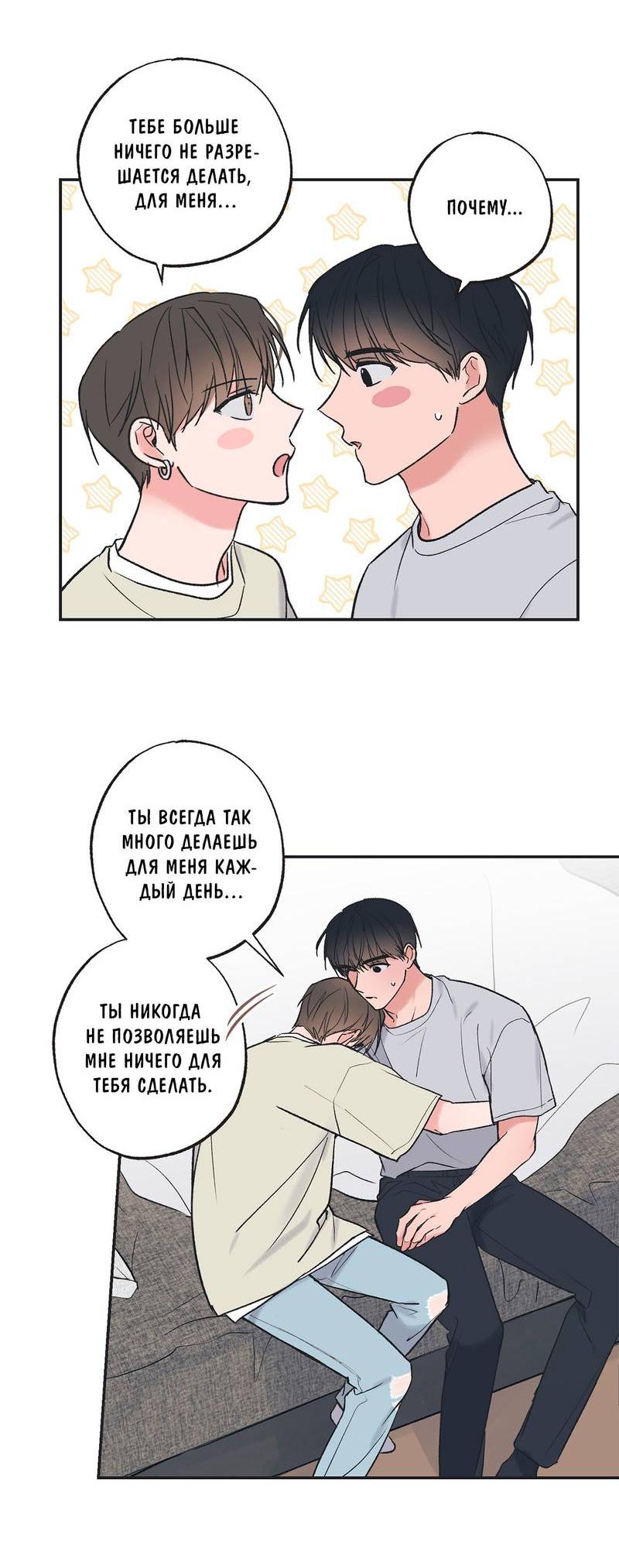 Манга Среди звёзд - Глава 83 Страница 19