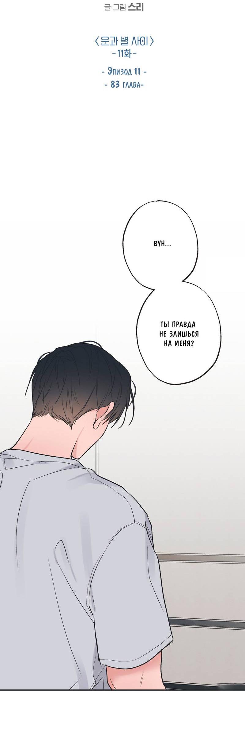 Манга Среди звёзд - Глава 83 Страница 2