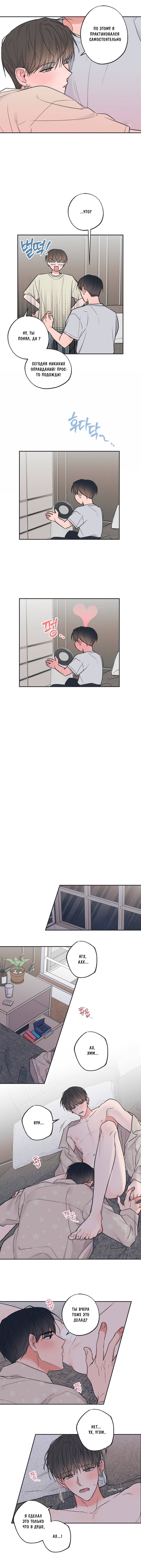 Манга Среди звёзд - Глава 83 Страница 21