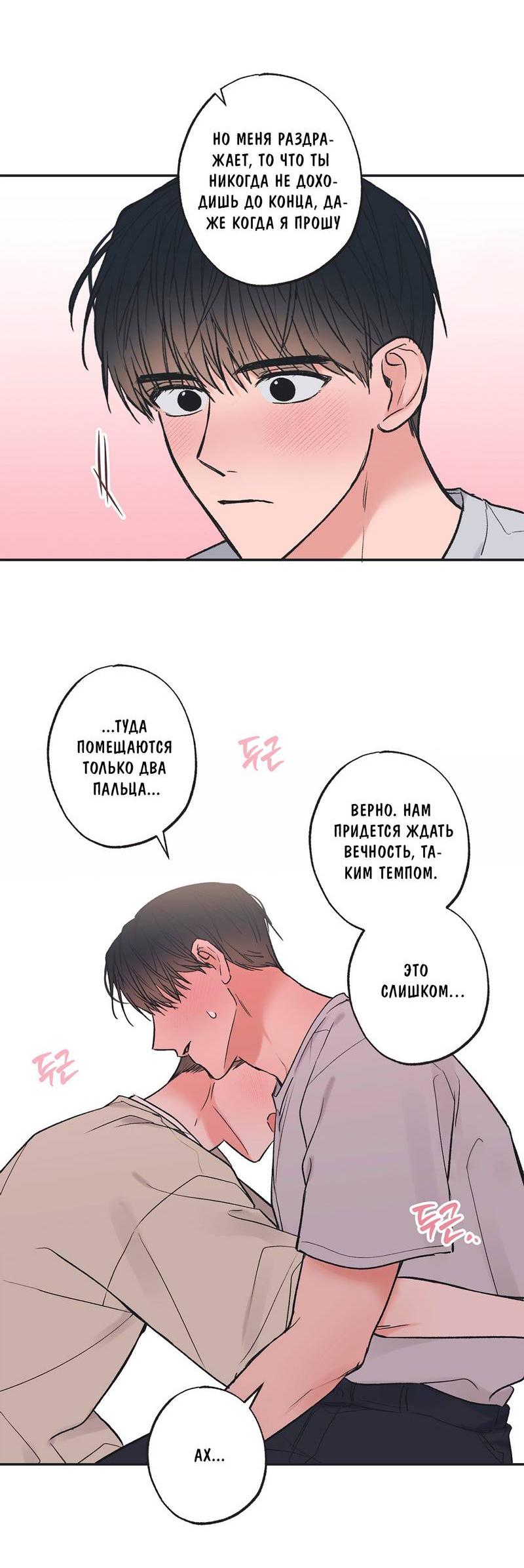 Манга Среди звёзд - Глава 83 Страница 20