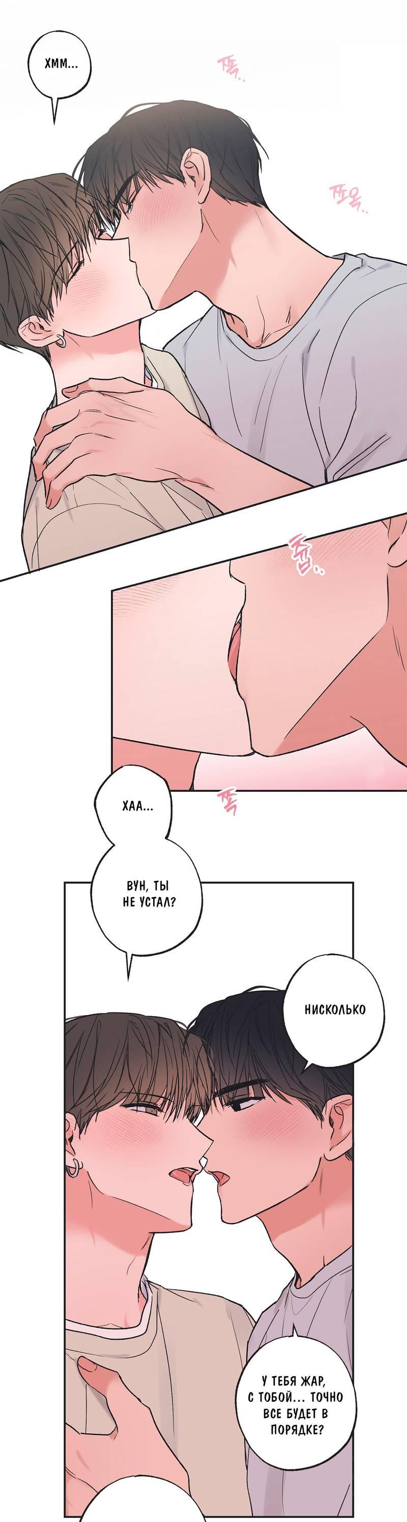 Манга Среди звёзд - Глава 83 Страница 16