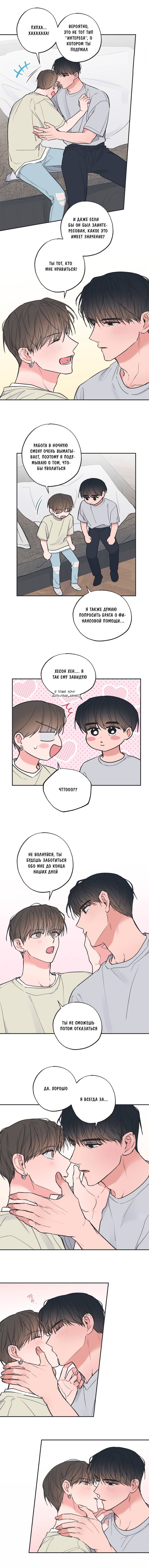 Манга Среди звёзд - Глава 83 Страница 15