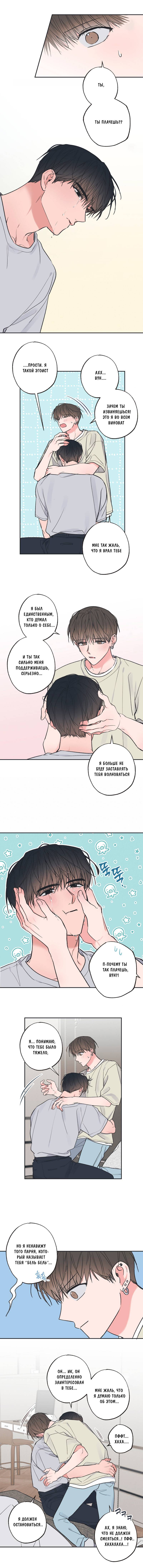 Манга Среди звёзд - Глава 83 Страница 14