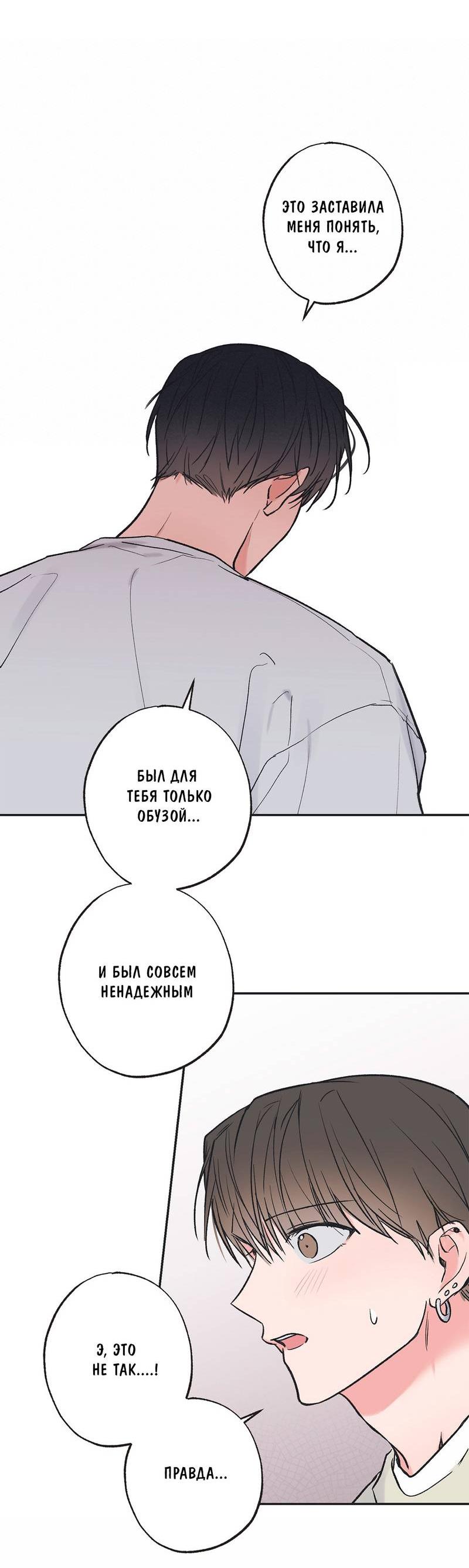 Манга Среди звёзд - Глава 83 Страница 10