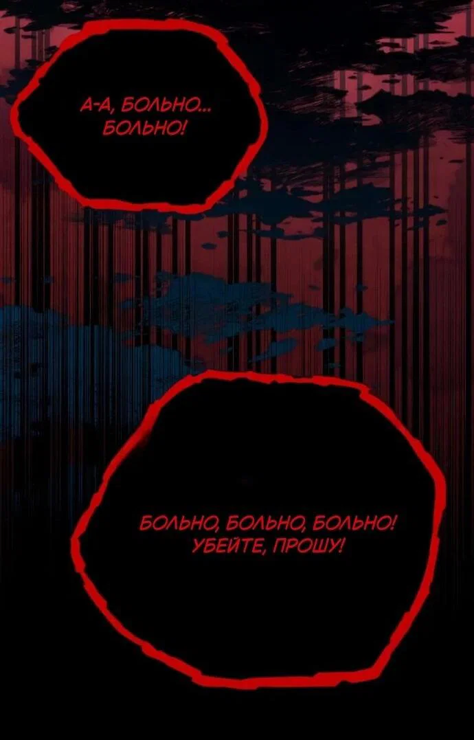 Манга Стал покровителем злодеев - Глава 21 Страница 42