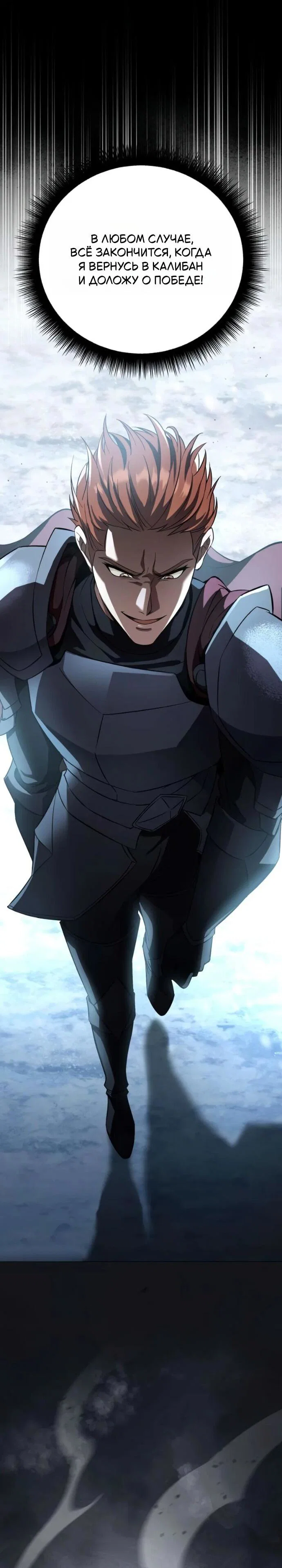 Манга Стал покровителем злодеев - Глава 21 Страница 10