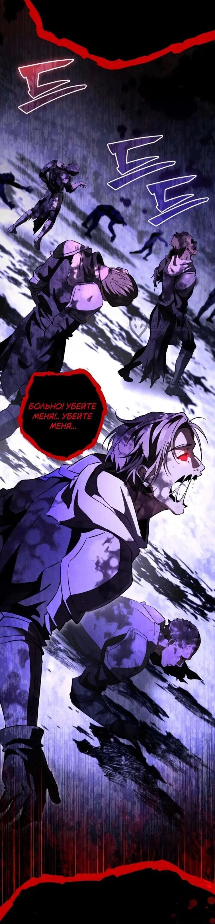 Манга Стал покровителем злодеев - Глава 21 Страница 30