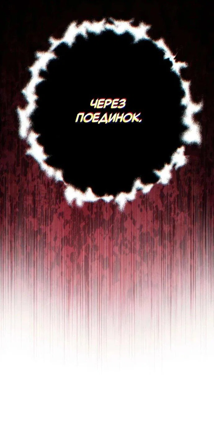 Манга Стал покровителем злодеев - Глава 21 Страница 49