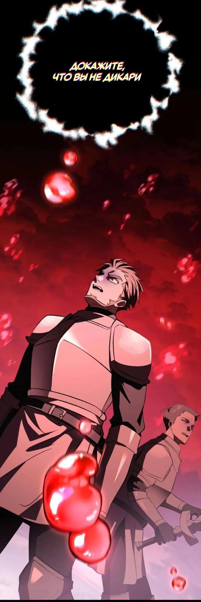 Манга Стал покровителем злодеев - Глава 21 Страница 48