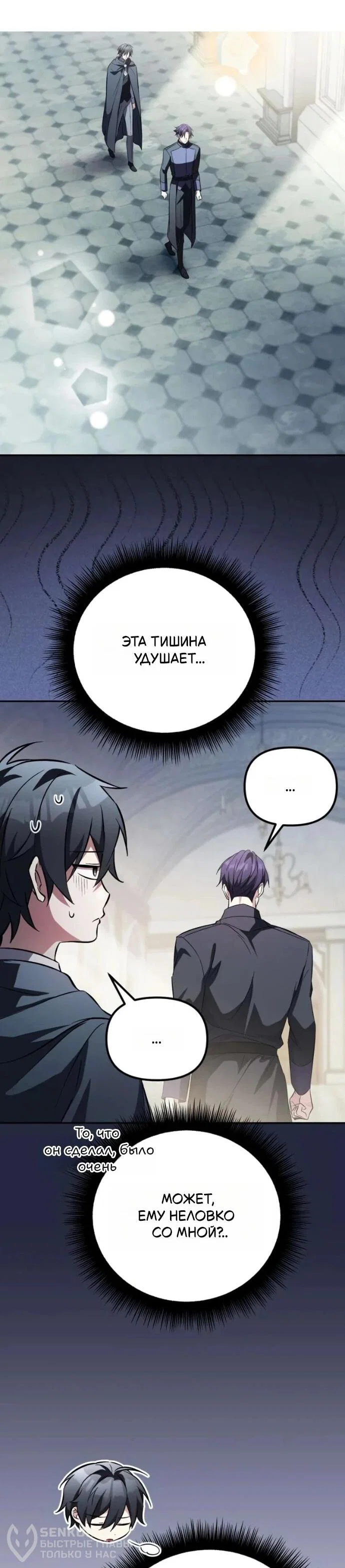 Манга Стал покровителем злодеев - Глава 21 Страница 56