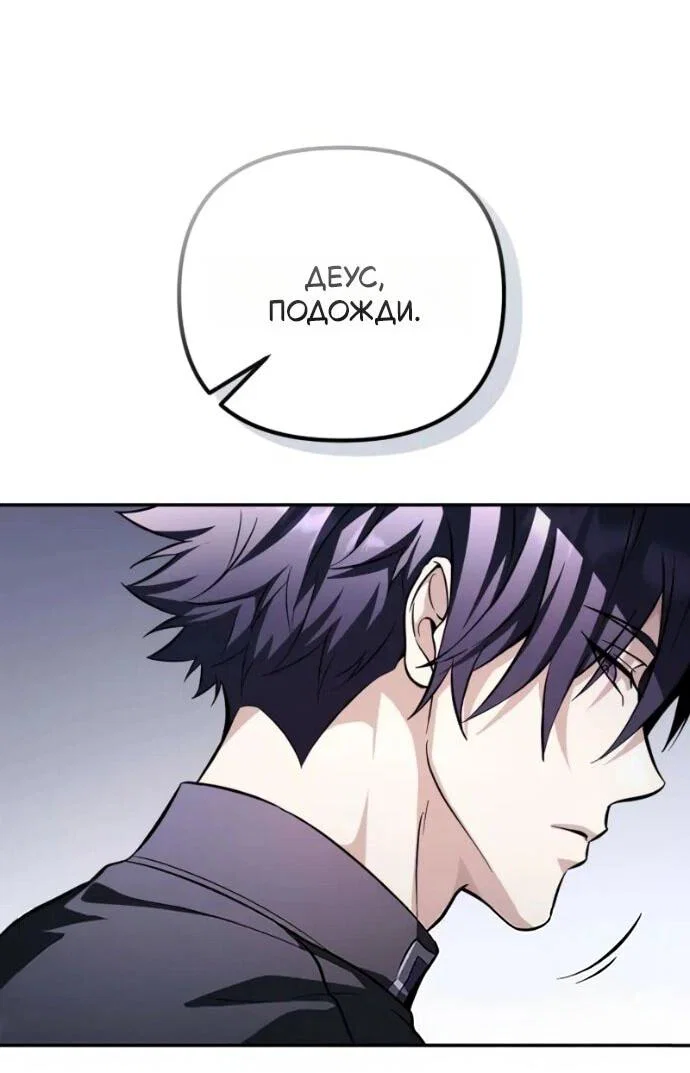 Манга Стал покровителем злодеев - Глава 21 Страница 58