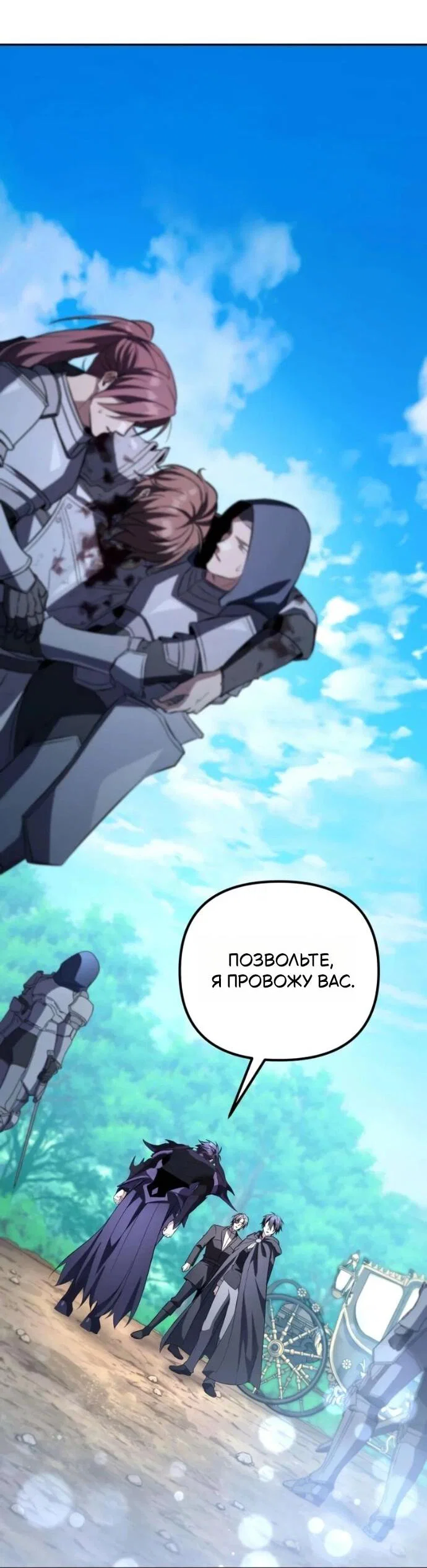 Манга Стал покровителем злодеев - Глава 21 Страница 51