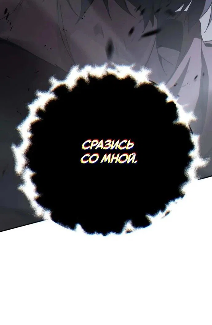 Манга Стал покровителем злодеев - Глава 21 Страница 24