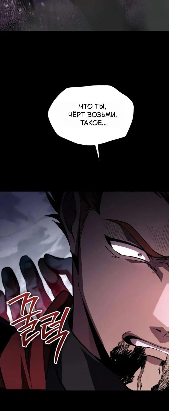 Манга Стал покровителем злодеев - Глава 21 Страница 40