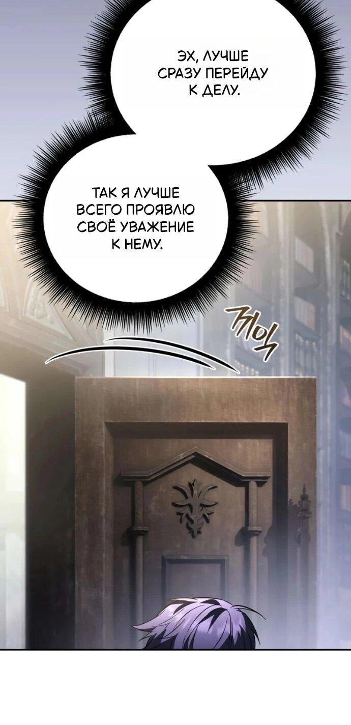 Манга Стал покровителем злодеев - Глава 21 Страница 57