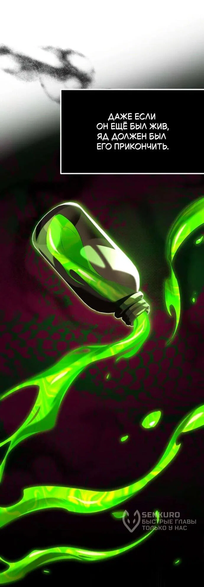 Манга Стал покровителем злодеев - Глава 21 Страница 9