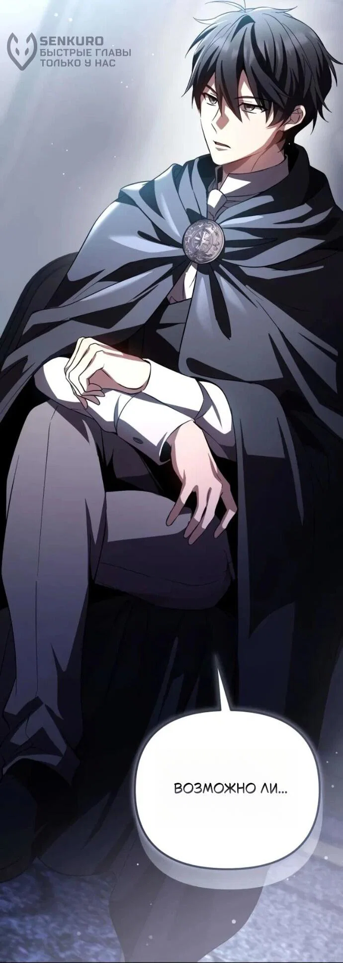 Манга Стал покровителем злодеев - Глава 21 Страница 69