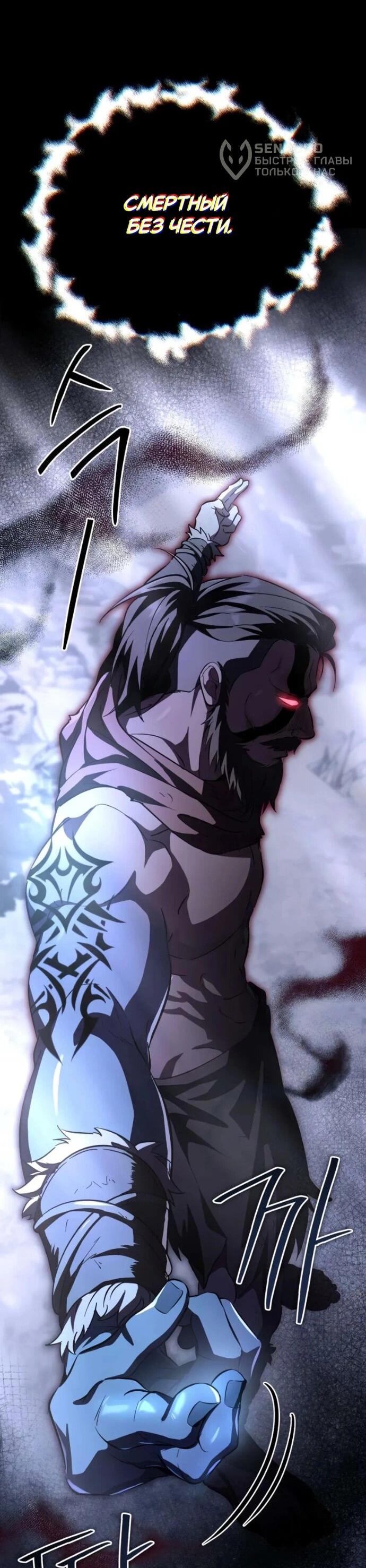 Манга Стал покровителем злодеев - Глава 21 Страница 26