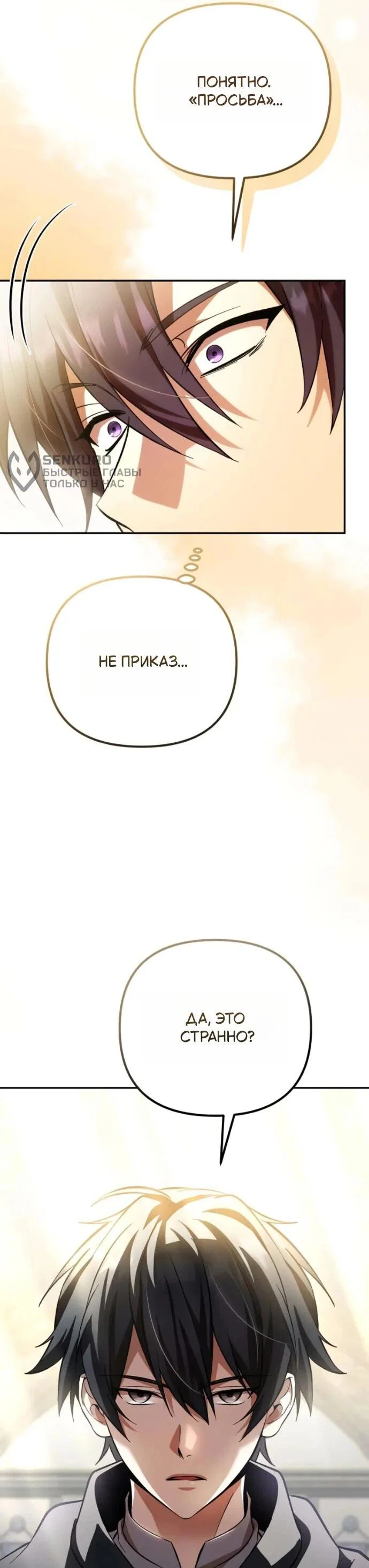 Манга Стал покровителем злодеев - Глава 21 Страница 61
