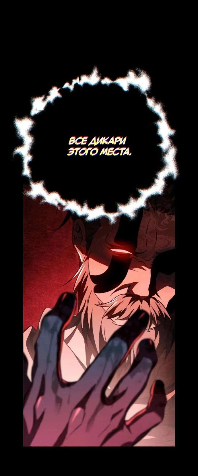 Манга Стал покровителем злодеев - Глава 21 Страница 43
