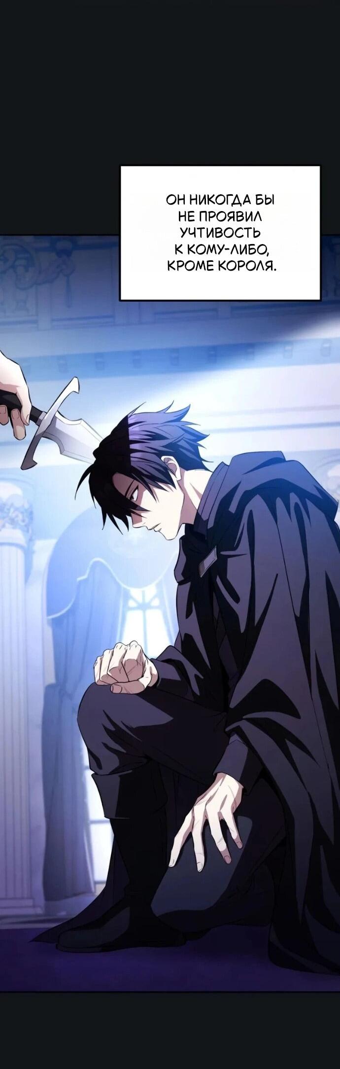 Манга Стал покровителем злодеев - Глава 21 Страница 54