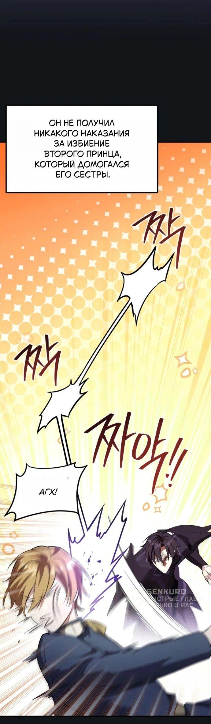 Манга Стал покровителем злодеев - Глава 21 Страница 53