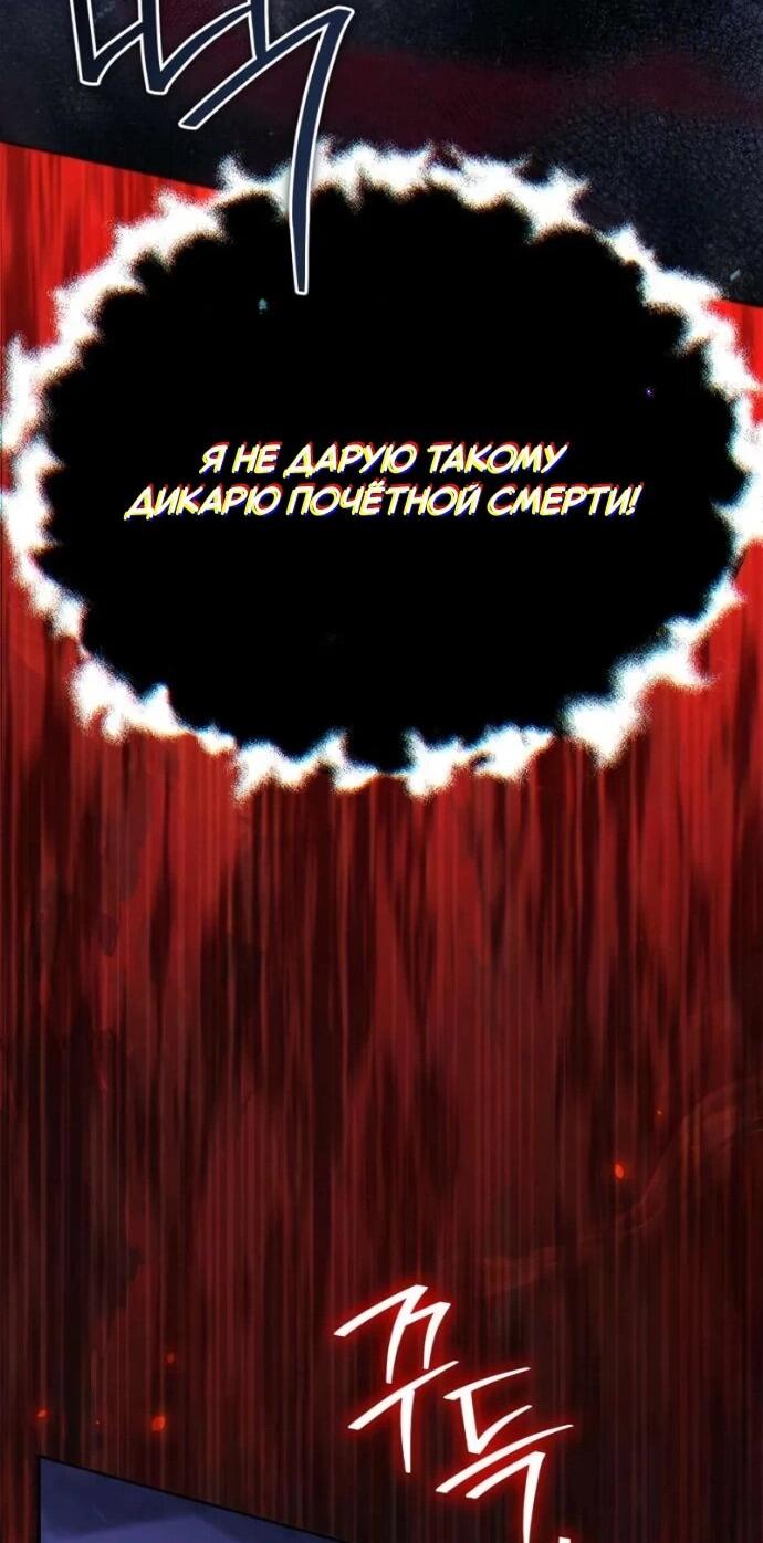 Манга Стал покровителем злодеев - Глава 21 Страница 27