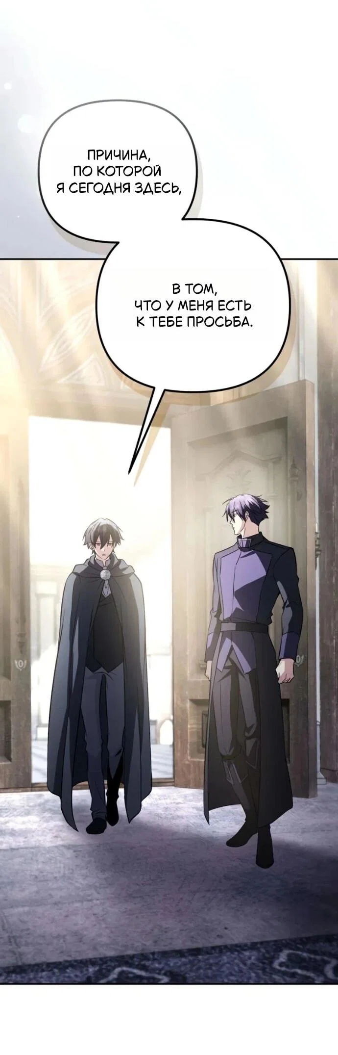 Манга Стал покровителем злодеев - Глава 21 Страница 59