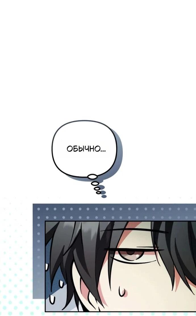 Манга Стал покровителем злодеев - Глава 21 Страница 64