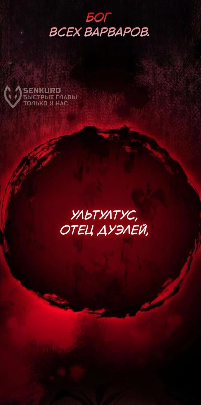 Манга Стал покровителем злодеев - Глава 21 Страница 46