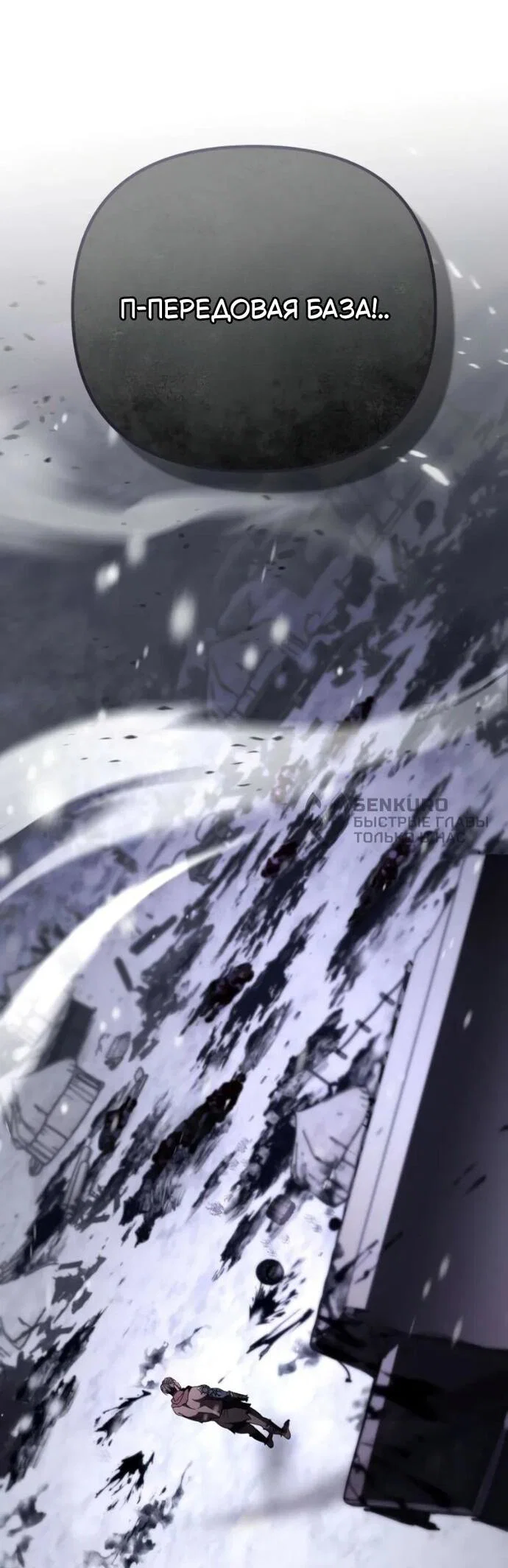 Манга Стал покровителем злодеев - Глава 21 Страница 12