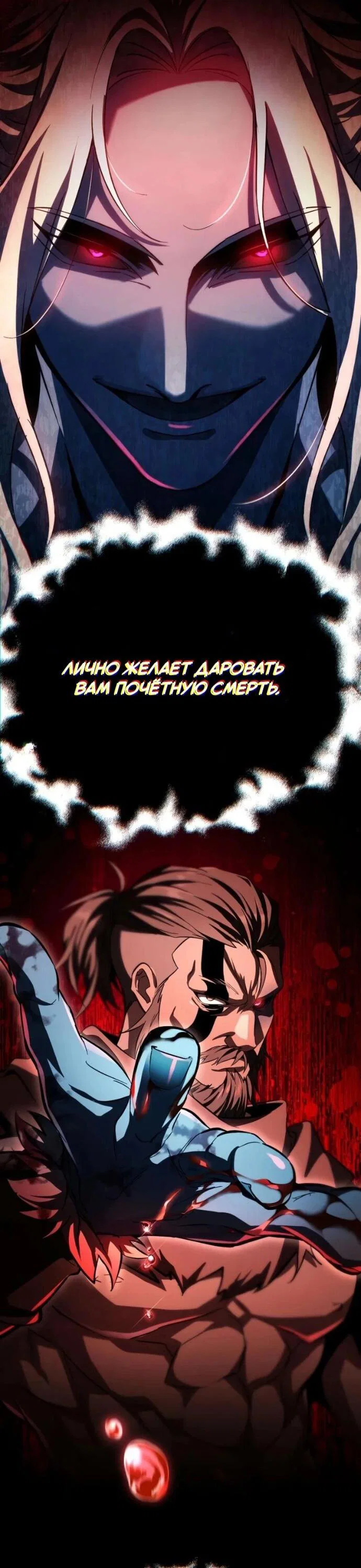 Манга Стал покровителем злодеев - Глава 21 Страница 47