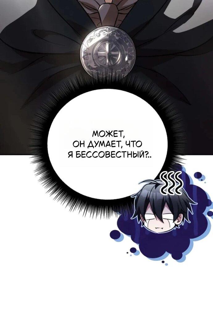 Манга Стал покровителем злодеев - Глава 21 Страница 62