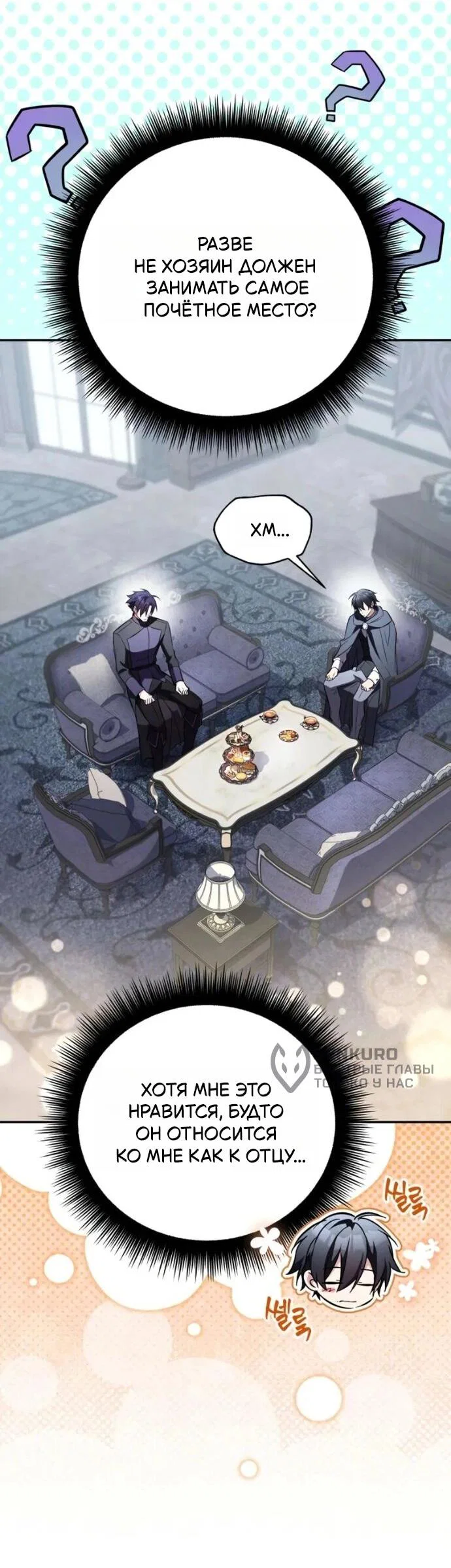 Манга Стал покровителем злодеев - Глава 21 Страница 65