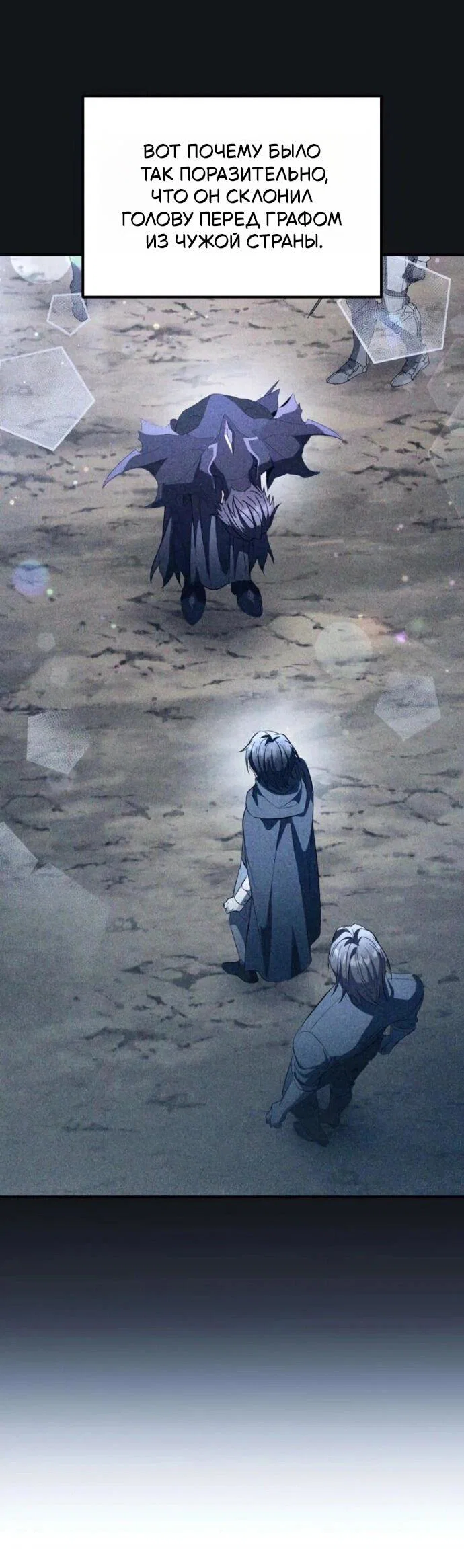 Манга Стал покровителем злодеев - Глава 21 Страница 55