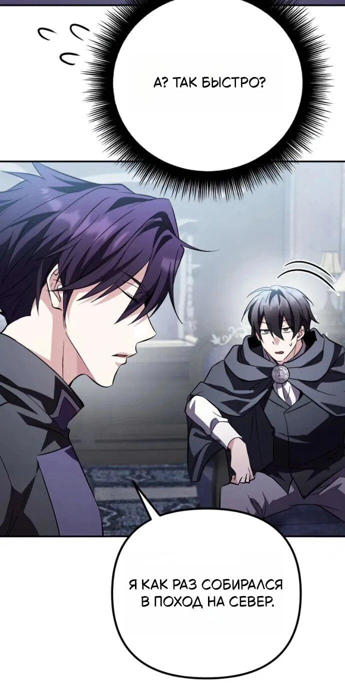 Манга Стал покровителем злодеев - Глава 21 Страница 67