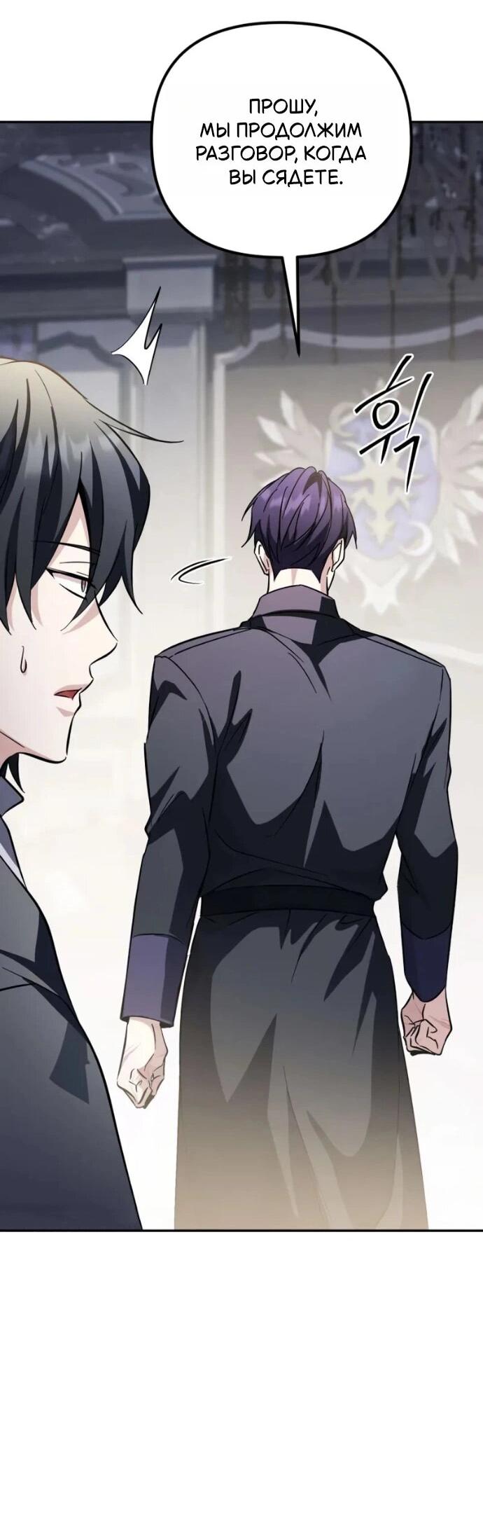 Манга Стал покровителем злодеев - Глава 21 Страница 63
