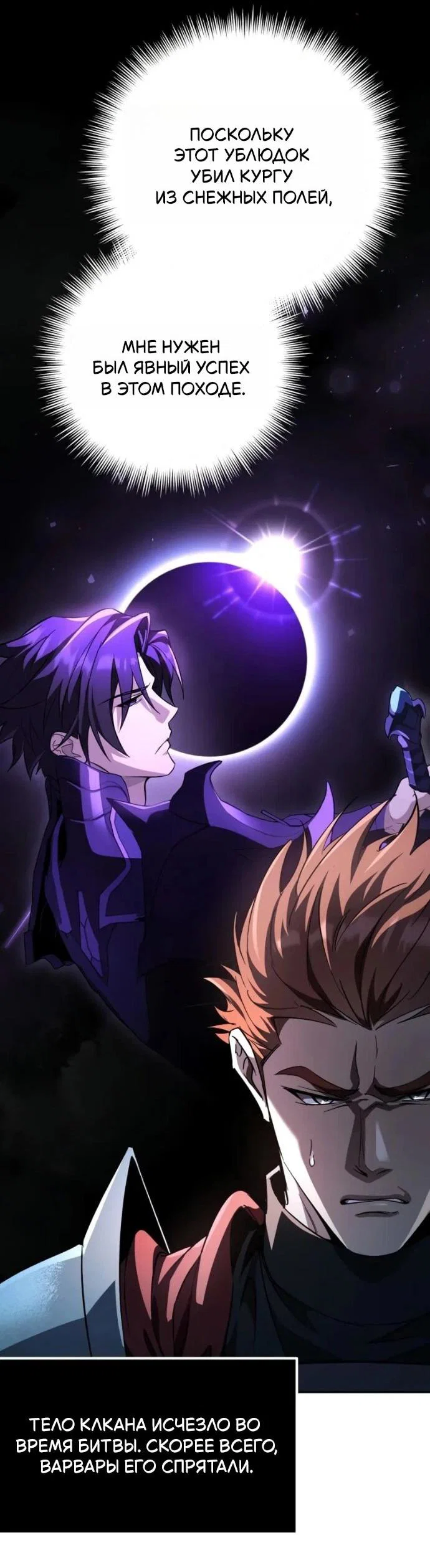 Манга Стал покровителем злодеев - Глава 21 Страница 8