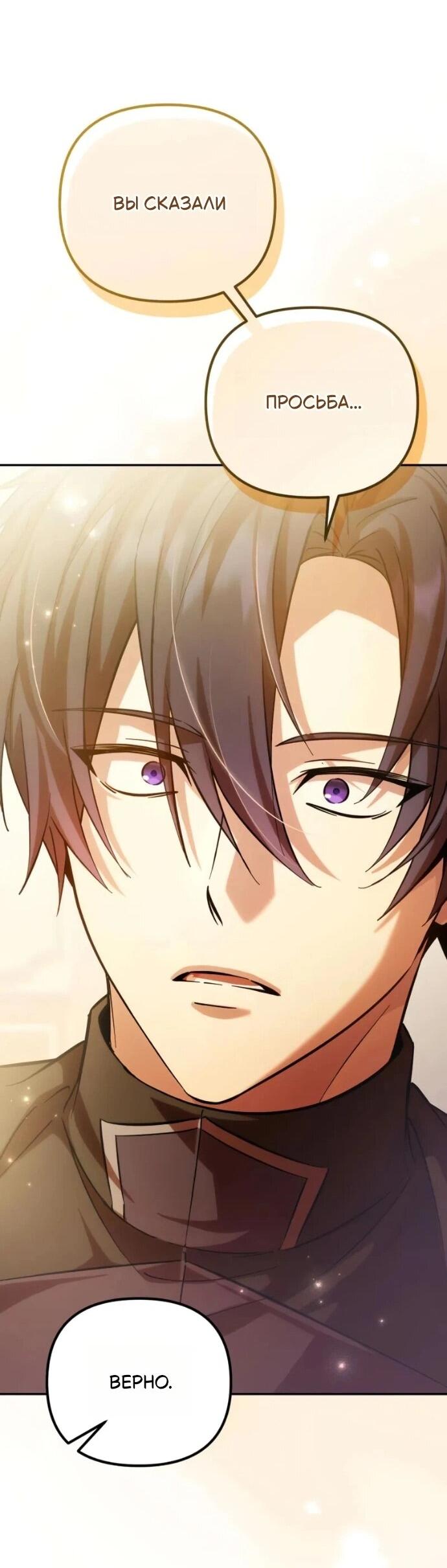 Манга Стал покровителем злодеев - Глава 21 Страница 60